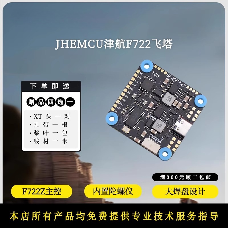 JHEMCU F722 Flight Controller  - Rc Hobby Pros 评论和价格